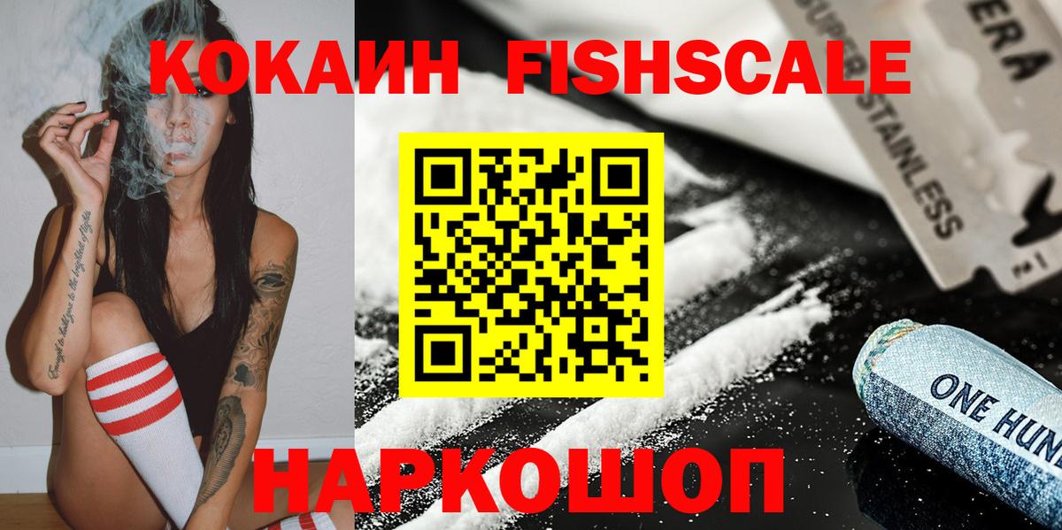 COCAIN FishScale  КОКАИН Columbia  Вход с VPN  Учалы 