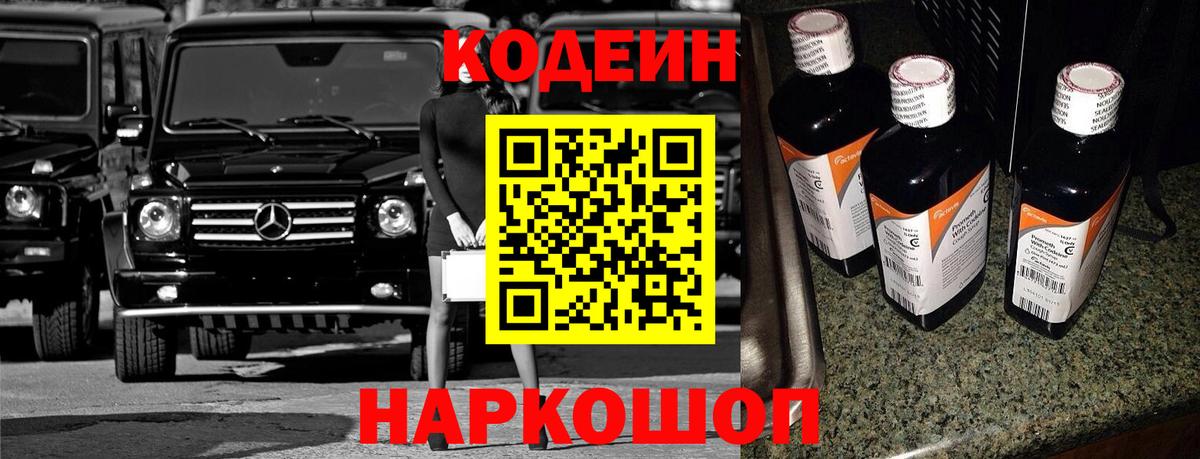 Кодеиновый сироп Lean Purple Drank  Кодеин напиток Lean (лин)  Учалы  Вход с VPN 