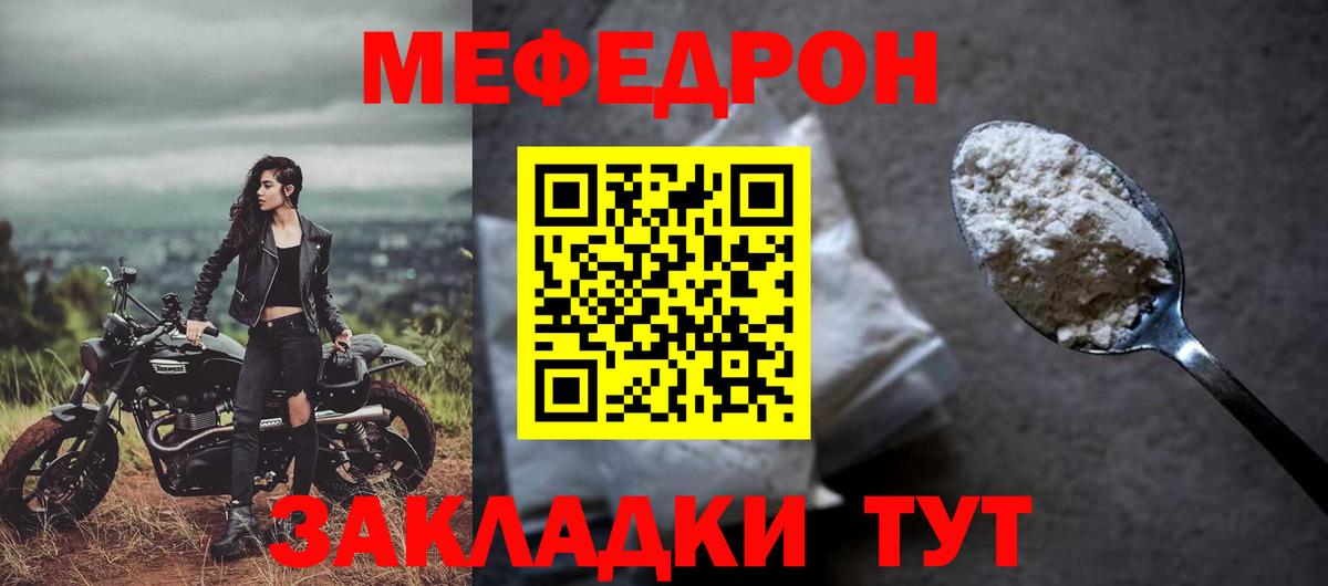 МЕФ  Вход с VPN  Учалы  МЯУ-МЯУ VHQ  Меф mephedrone 