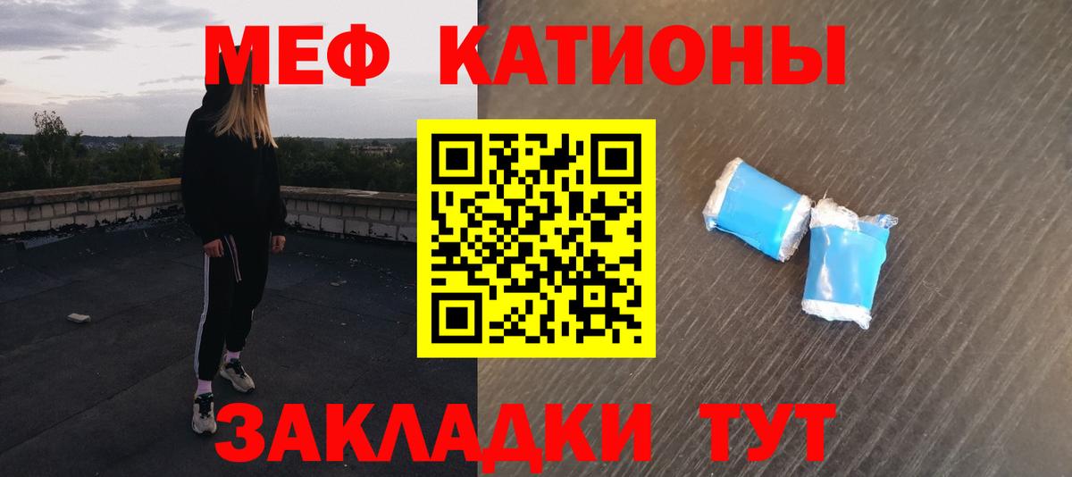 Меф мяу мяу  Учалы